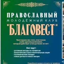 Иконка канала проекты конфессии