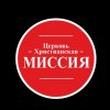Иконка канала Церковь Христианская Миссия г. Таганрог