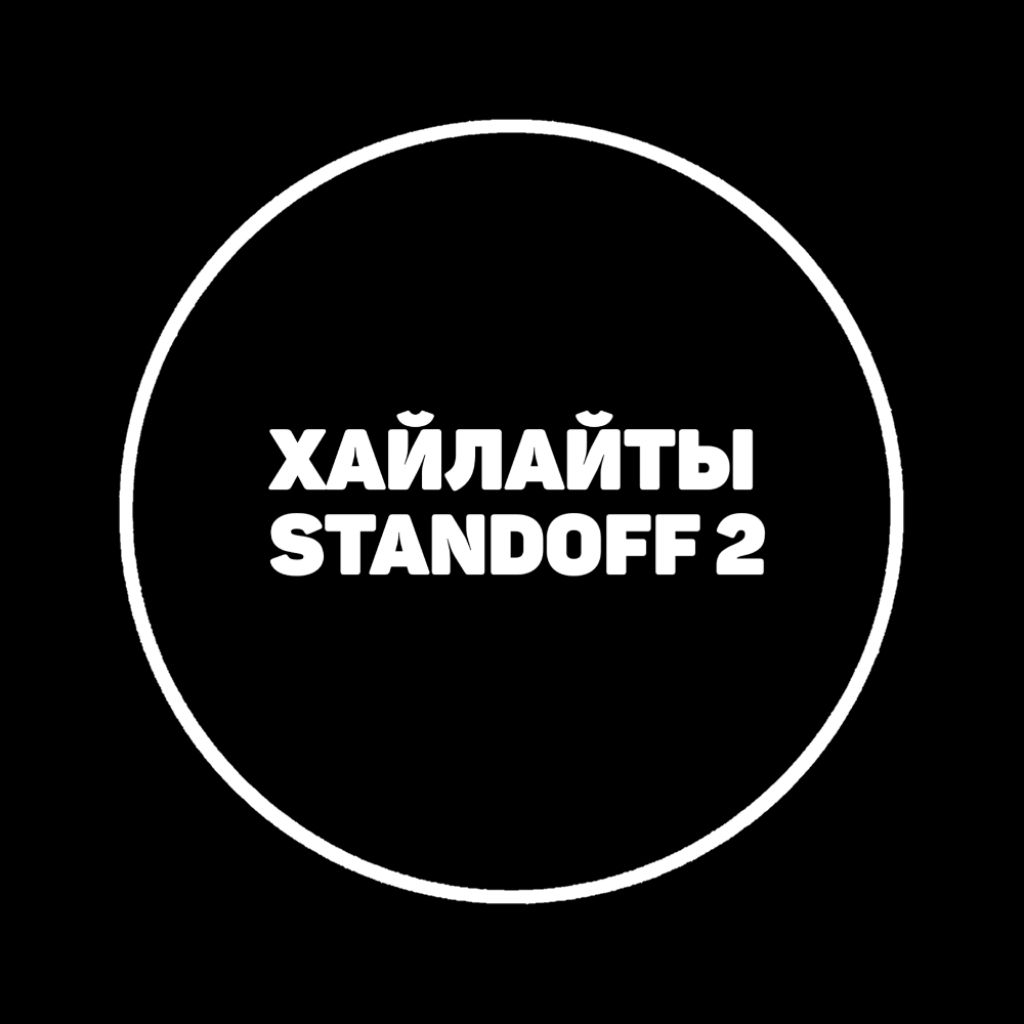 Иконка канала highlights_standoff2