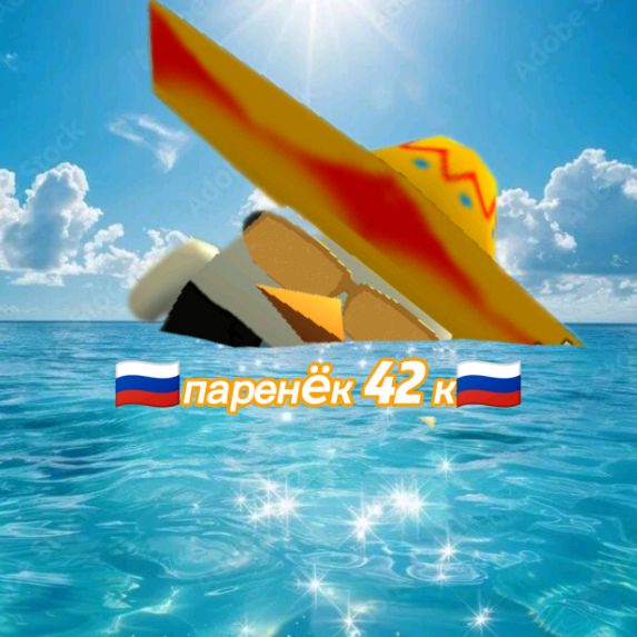 Иконка канала 🇷🇺п̷а̷р̷е̷н̷ëк̷ 42к🇷🇺