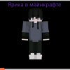 Иконка канала Ярик в майнкрафте