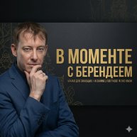 Иконка канала "Я ЕСТЬ" С БЕРЕНДЕЕМ