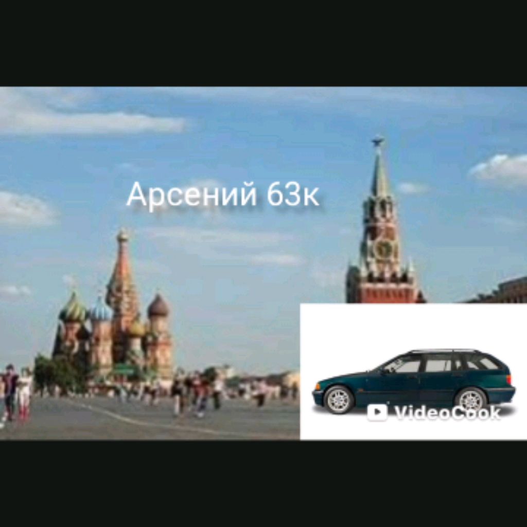 Иконка канала Арсений 63к