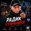 Иконка канала Радик Утямышев Life