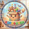 Иконка канала Коробочка