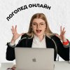Иконка канала Гладких Анастасия / Логопед - Онлайн