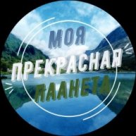Иконка канала 🌿Релакс | Моя прекрасная планета🌍