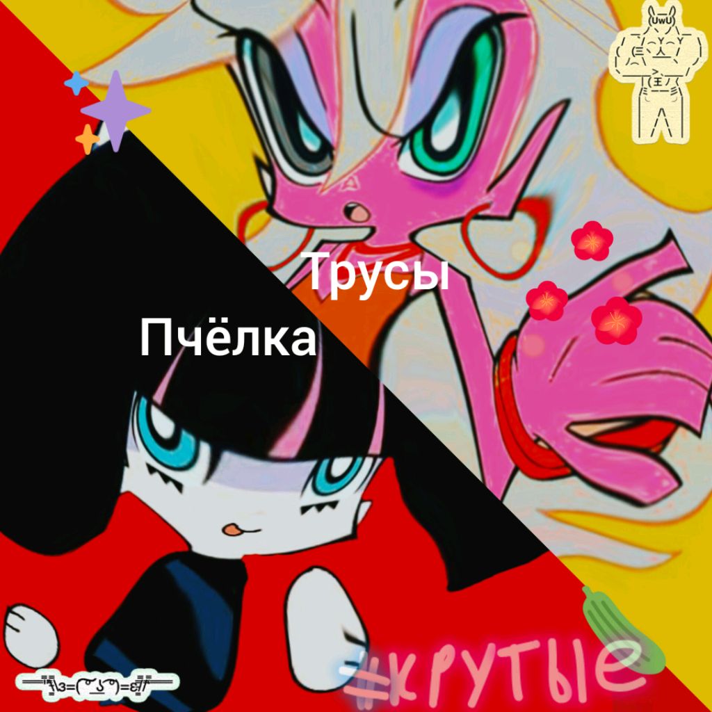 Иконка канала Трусы👙, пчёлка🐝 и пресвятой потряс👣