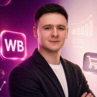 Иконка канала Как приручить Wildberries | Даниил Меркулов