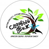 Иконка канала Садовый Движ