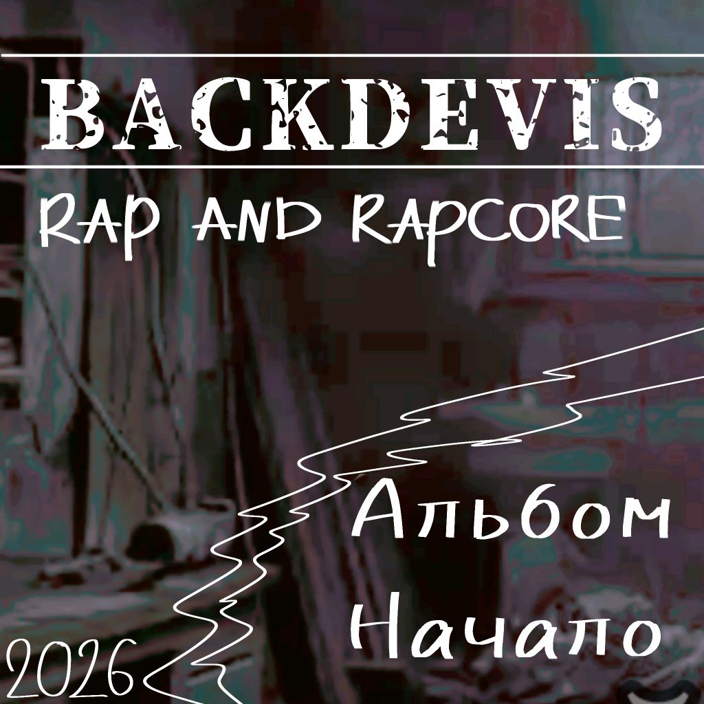 Иконка канала Backdevis|Rock And Rapcore