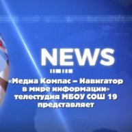 Иконка канала «Медиа Компас – Навигатор в мире информации»