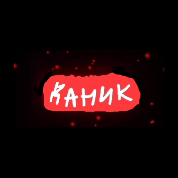 Иконка канала ДАНИК