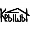 Иконка канала КрышЫ