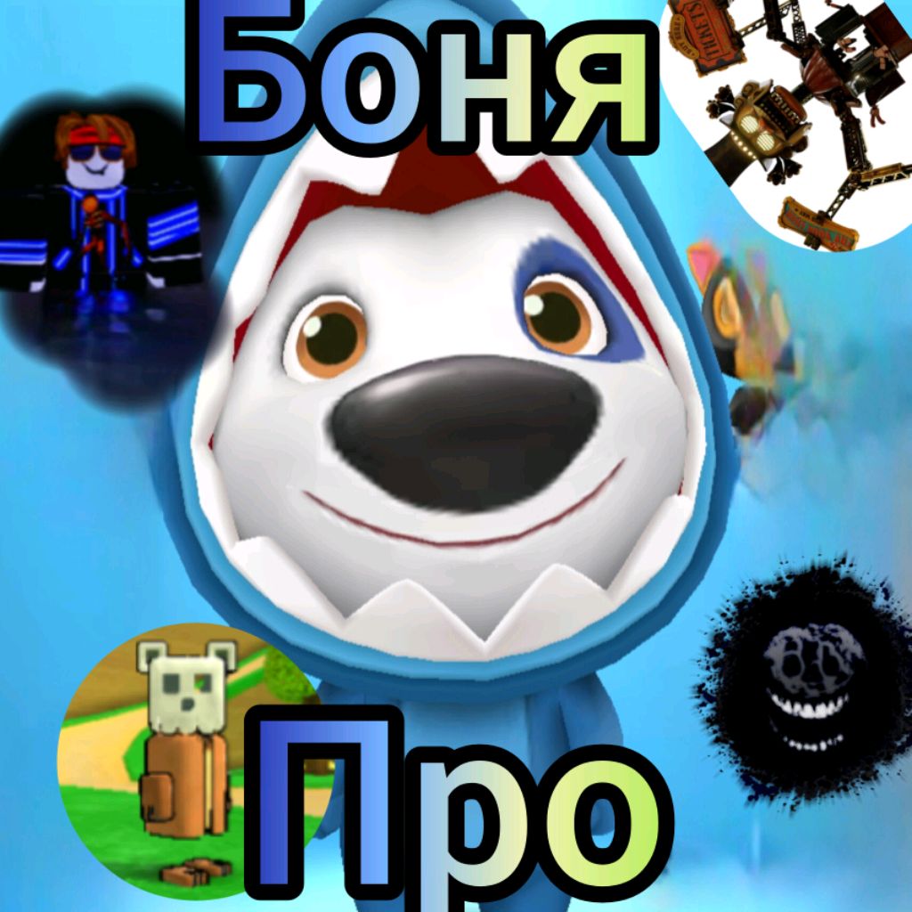 Иконка канала Боня Про