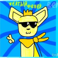 Иконка канала Жёлтый Фенек