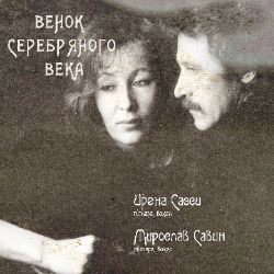 Иконка канала Мирослав Савин и Ирена Сасси