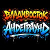 Иконка канала VLADIVOSTOK UNDEGRAUND