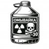 Иконка канала Омывайка