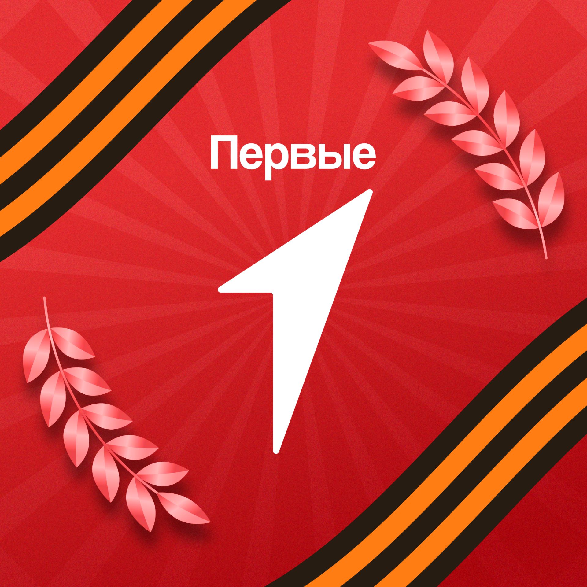 Иконка канала Движение Первых
