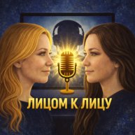 Иконка канала Лицом К Лицу