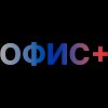 Иконка канала ОФИС ПЛЮС