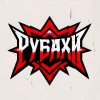 Иконка канала РУБАХИ