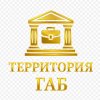 Иконка канала "Территория ГАБ" -  комьюнити недвижимости