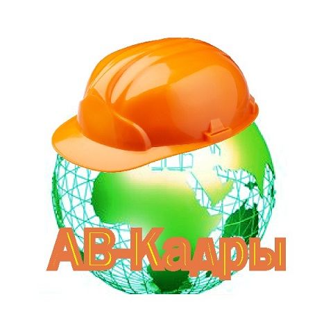 Иконка канала АВ-Кадры, учебный центр рабочих профессий