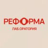 Иконка канала reforma-lab