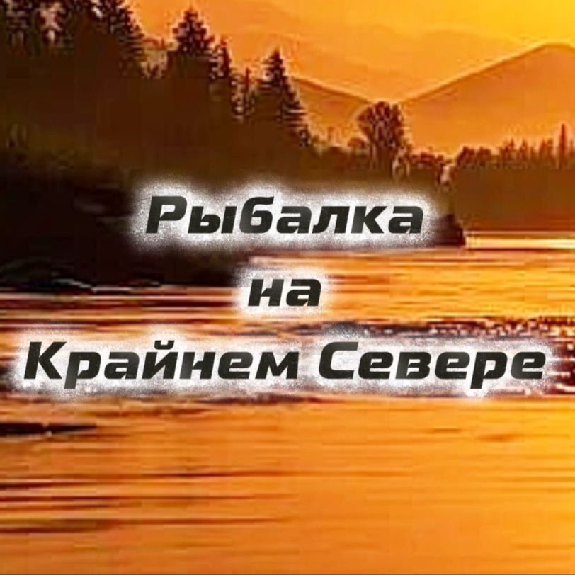 Иконка канала Дальневосточный Рыбачок