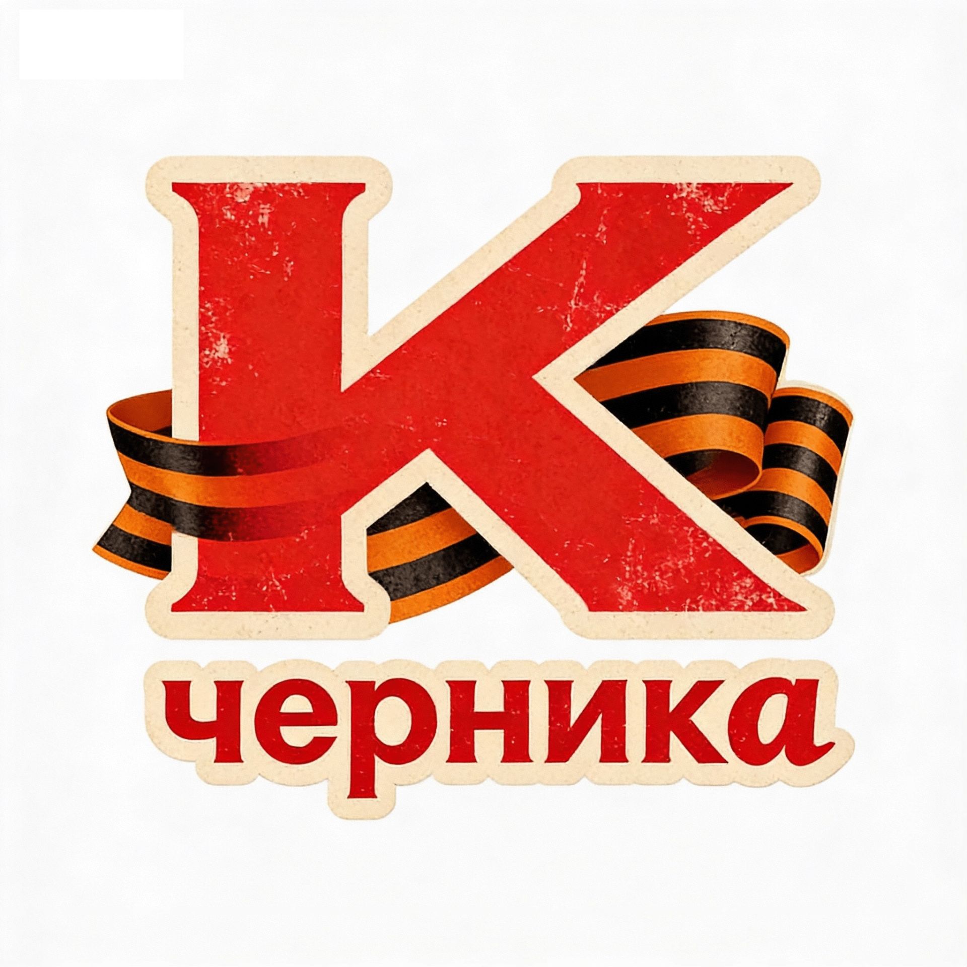 Иконка канала Кинотоп | КиноЧерника