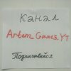 Иконка канала Artem_Games.YT