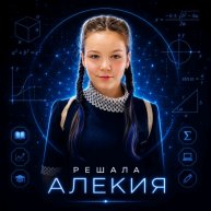 Иконка канала РЕШАЛА АЛЕКСИЯ🦾