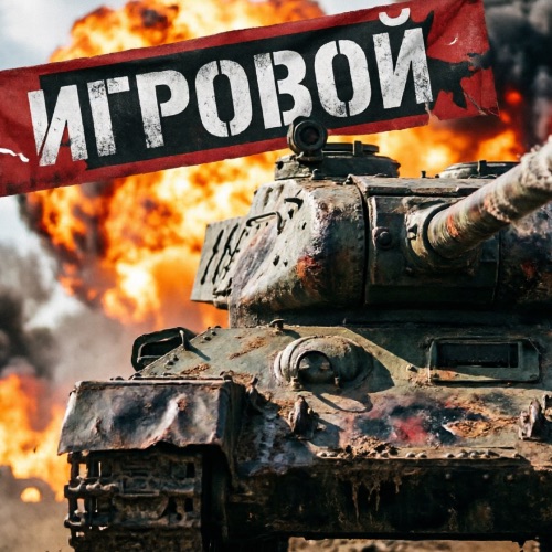 Иконка канала Игровой