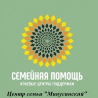 Иконка канала КГКУ СО "Центр семьи Минусинский"