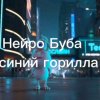 Иконка канала VR Артём 🎮 И Нейро Буба