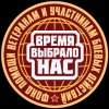 Иконка канала ФОНД "ВРЕМЯ ВЫБРАЛО НАС"