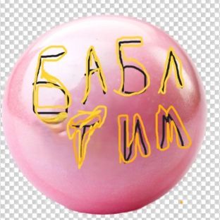 Иконка канала Бабл Тим