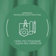 Иконка канала Мамкины Инженеры-Конструкторы