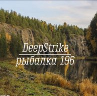 Иконка канала DeepStrike | Рыбалка 196