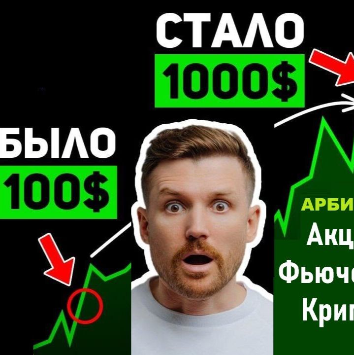 Иконка канала Видеокурсы по арбитражной торговле