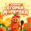 Иконка канала Егорка Марковка