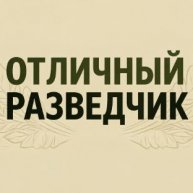Иконка канала ВНЕШТАТНЫЙ РАЗВЕДЧИК Вальтер Ганс