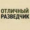 Иконка канала ВНЕШТАТНЫЙ РАЗВЕДЧИК Вальтер Ганс