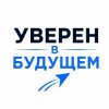 Иконка канала Уверен в Будущем