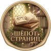 Иконка канала АУДИОКНИГИ | Шёпот страниц