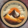 Иконка канала ADVEN_TOUREST_163