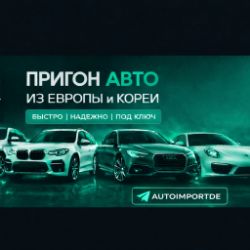 Иконка канала Пригон Авто из Европы в Россию