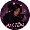 Иконка канала НАСТЁНА